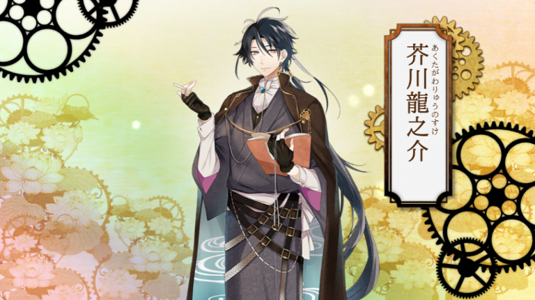 遊戲看板角色芥川龍之介