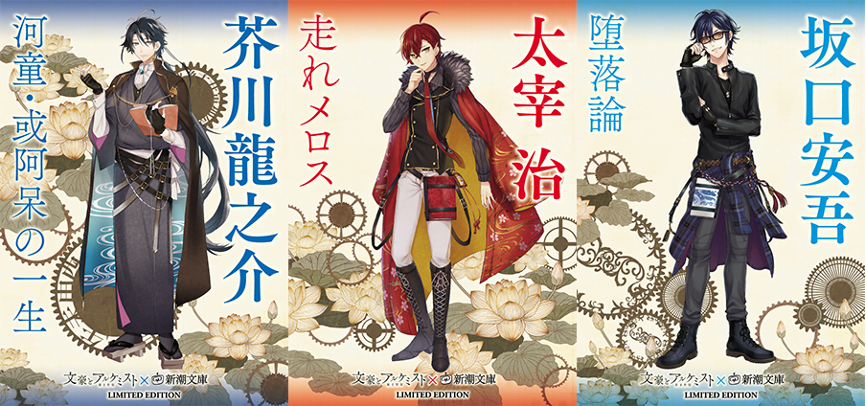 出版社和《文豪與鍊金術師》合作,以文豪角色作為封面重新出版日本近代文學名著。