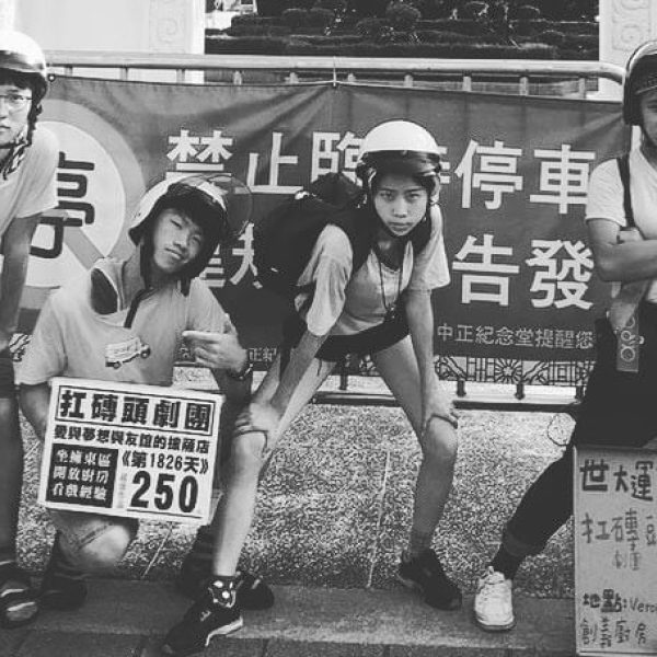 00-《第1826天》參與藝穗節開幕活動（照片提供：扛磚頭劇團） - 01